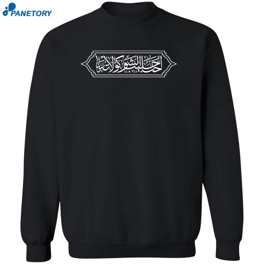 I Love Choccy Milk Arabic Calligraphy Shirt 6 I Love Choccy Milk Arabic Calligraphy Shirt 2